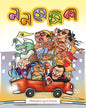 Nonsensika by Soumyasundar Mukhopadyay [Hardcover]