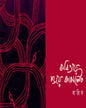 Kobitay Shuya Couplet by Barish [Hardcover]