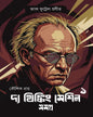 The Thinking Machine Samagra 1 by Kaushik Roy [Hardcover]