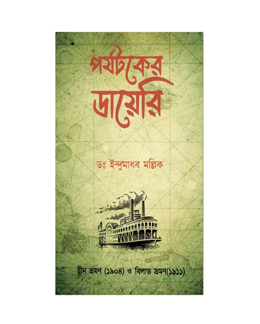 Parjataker Diary by Dr. Indumadhab Mollik [Hardcover]