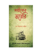 Parjataker Diary by Dr. Indumadhab Mollik [Hardcover]