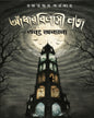 Andharbilasi Lodge Ebong Ananya by Rajat Subhra Karmakar [Hardcover]