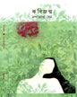 Kobijonmo by Mandakranta Sen [Hardcover]