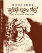 Magic Holeo Satti by Diparun Bhattacharya [Hardcover]