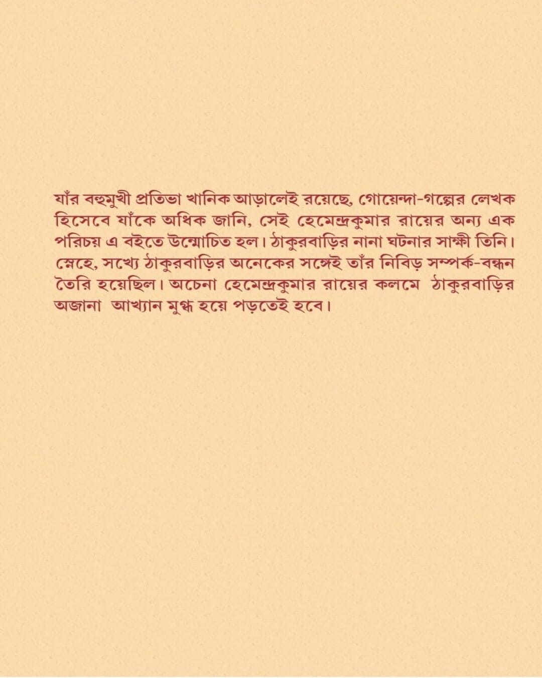 Thakurbarir Smiritikatha by Deepnarayan Maity [Hardcover]