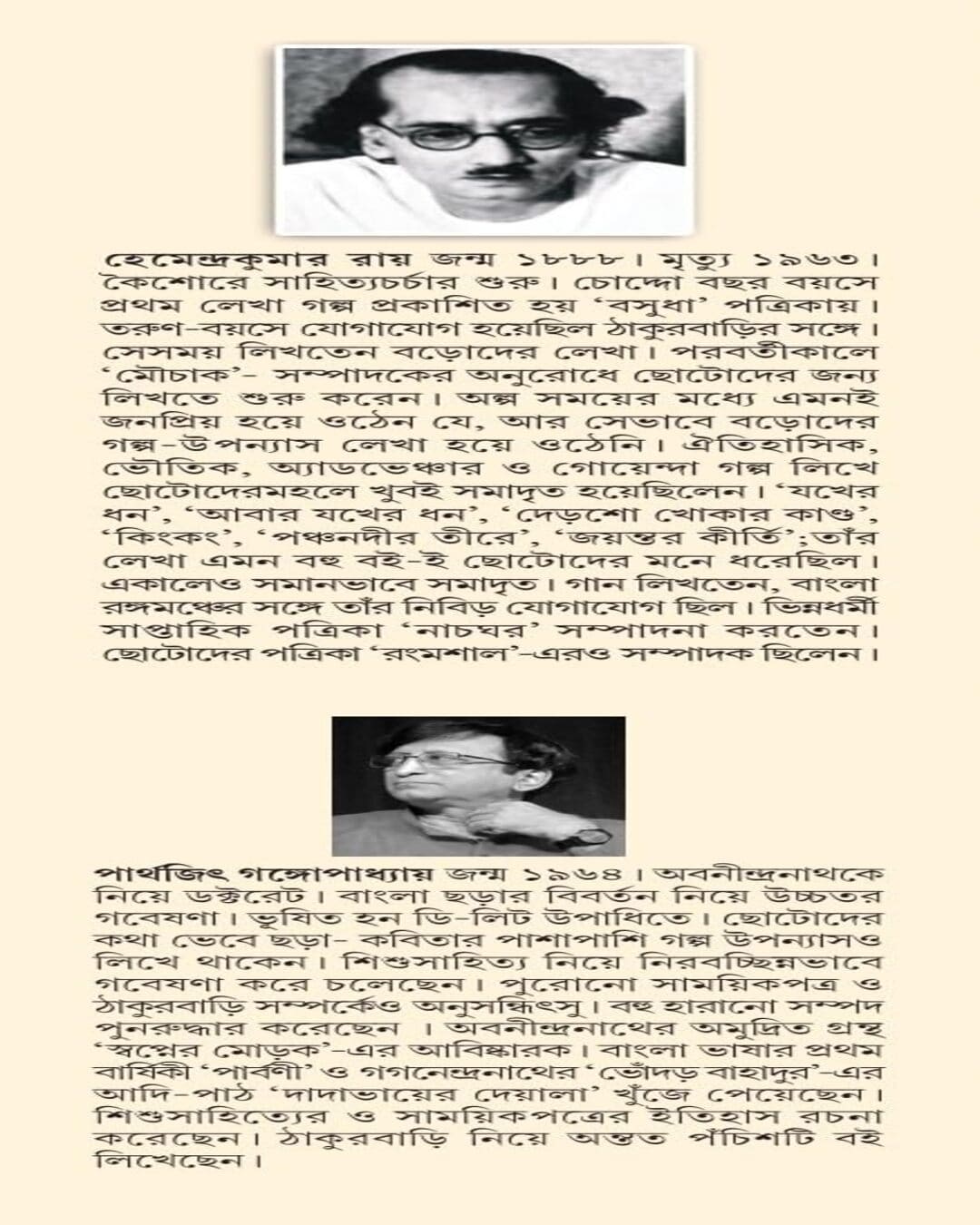 Thakurbarir Smiritikatha by Deepnarayan Maity [Hardcover]