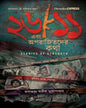 26/11 Ebong Oporajitoder Kotha (Stories Of Strength) by Avik Mukhopadhyay [Paperback]