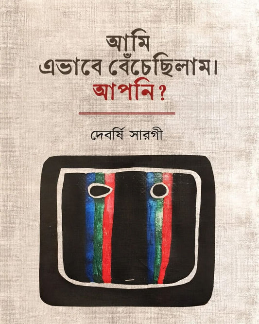 Aami Ebhabe Bechechilam. Aapni? by Devarshi Sarogi [Hardcover]