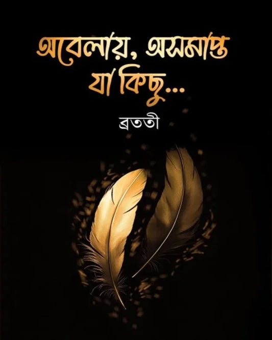 Abelay, Asamapto Ja Kichu by Bratati [Paperback]