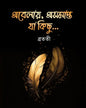 Abelay, Asamapto Ja Kichu by Bratati [Paperback]