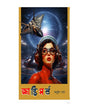 Krantiparba by Anustup Seth [Paperback] - versoz.com