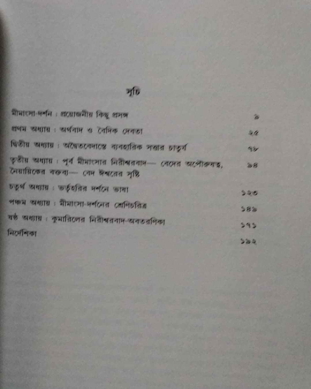 Vaidik Dharma O Mimansha-Darshan by Hemanta Gangopadhya [Paperback]