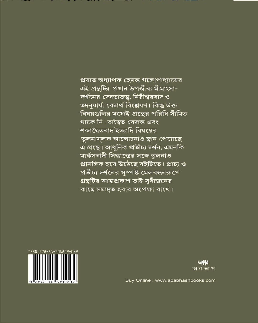 Vaidik Dharma O Mimansha-Darshan by Hemanta Gangopadhya [Paperback]