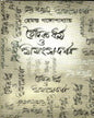 Vaidik Dharma O Mimansha-Darshan by Hemanta Gangopadhya [Paperback]
