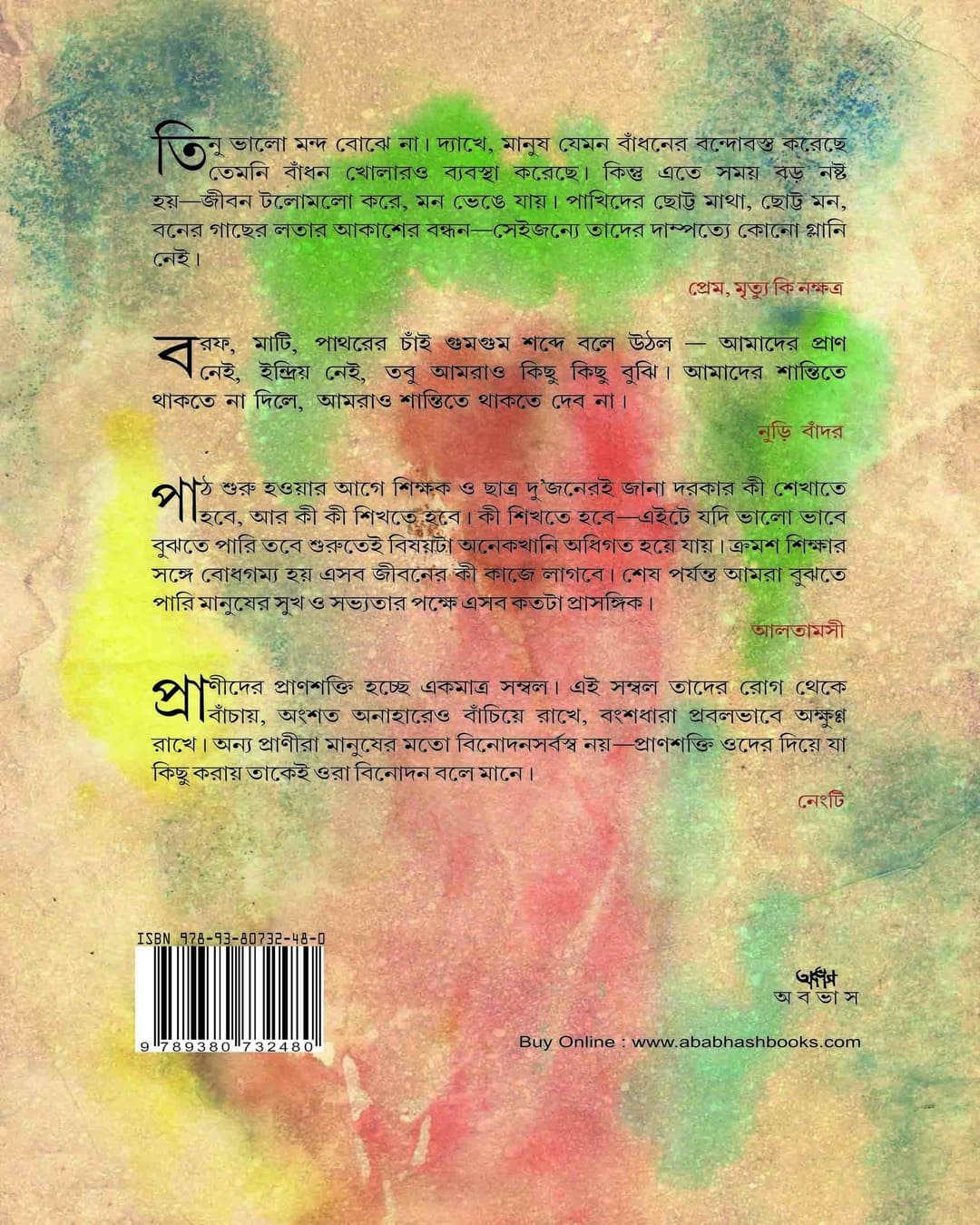 Upanyas Sangraha by Manindra Gupta [Paperback]