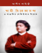 Swami Vivekananda O Bangalir Secular Vivek by Ashish Lahiri [Paperback]