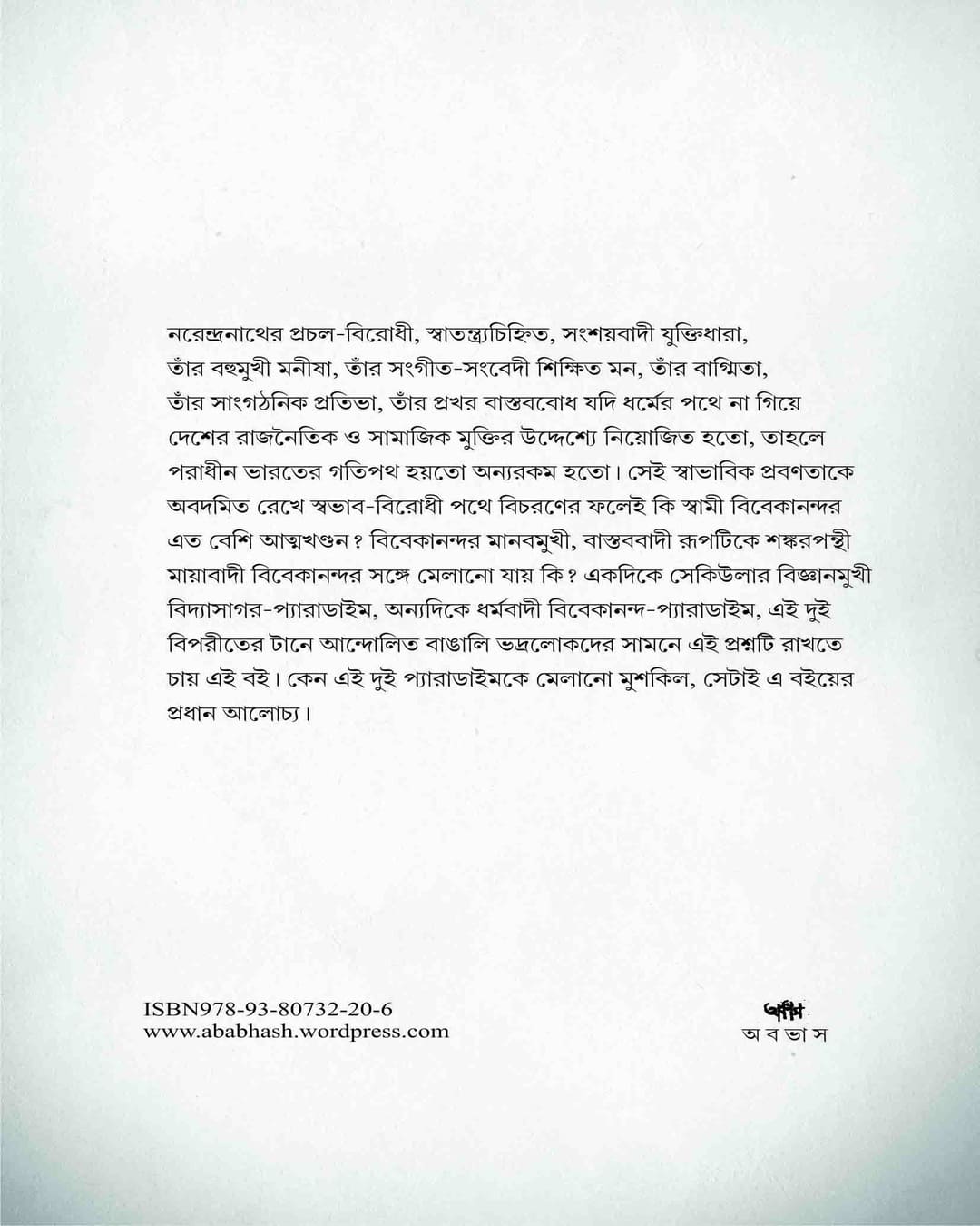 Swami Vivekananda O Bangalir Secular Vivek by Ashish Lahiri [Paperback]