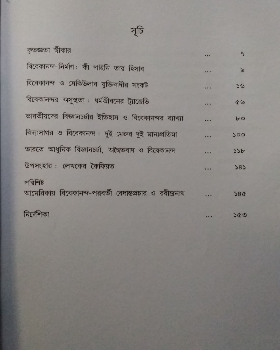 Swami Vivekananda O Bangalir Secular Vivek by Ashish Lahiri [Paperback]