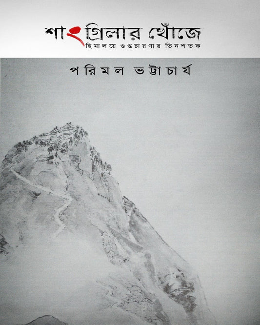 Shangri-Lar Khnojay : Himalaye Guptachaaranar Tinshatak by Parimal Bhattacharya [Paperback]
