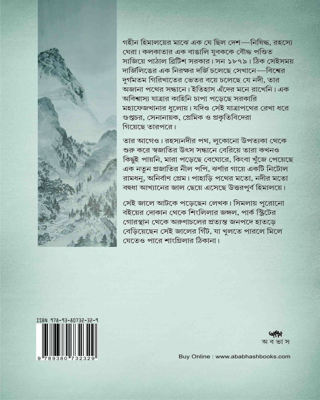Shangri-Lar Khnojay : Himalaye Guptachaaranar Tinshatak by Parimal Bhattacharya [Paperback]