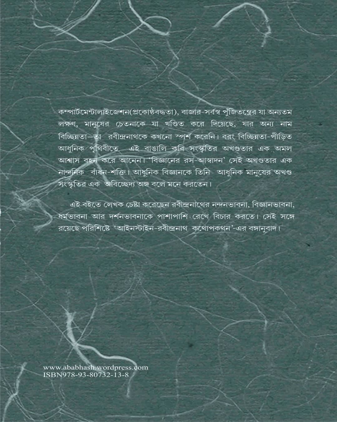 Rabindranath: Manusher Dharma, Manusher Bigyan by Ashish Lahiri [Paperback]