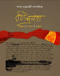 Rabindranath : Shilparup|Pathrup|Grantharup by  [Paperback]