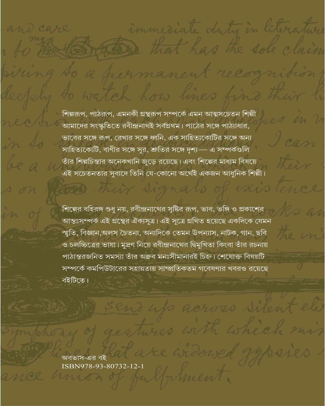 Rabindranath : Shilparup|Pathrup|Grantharup by  [Paperback]