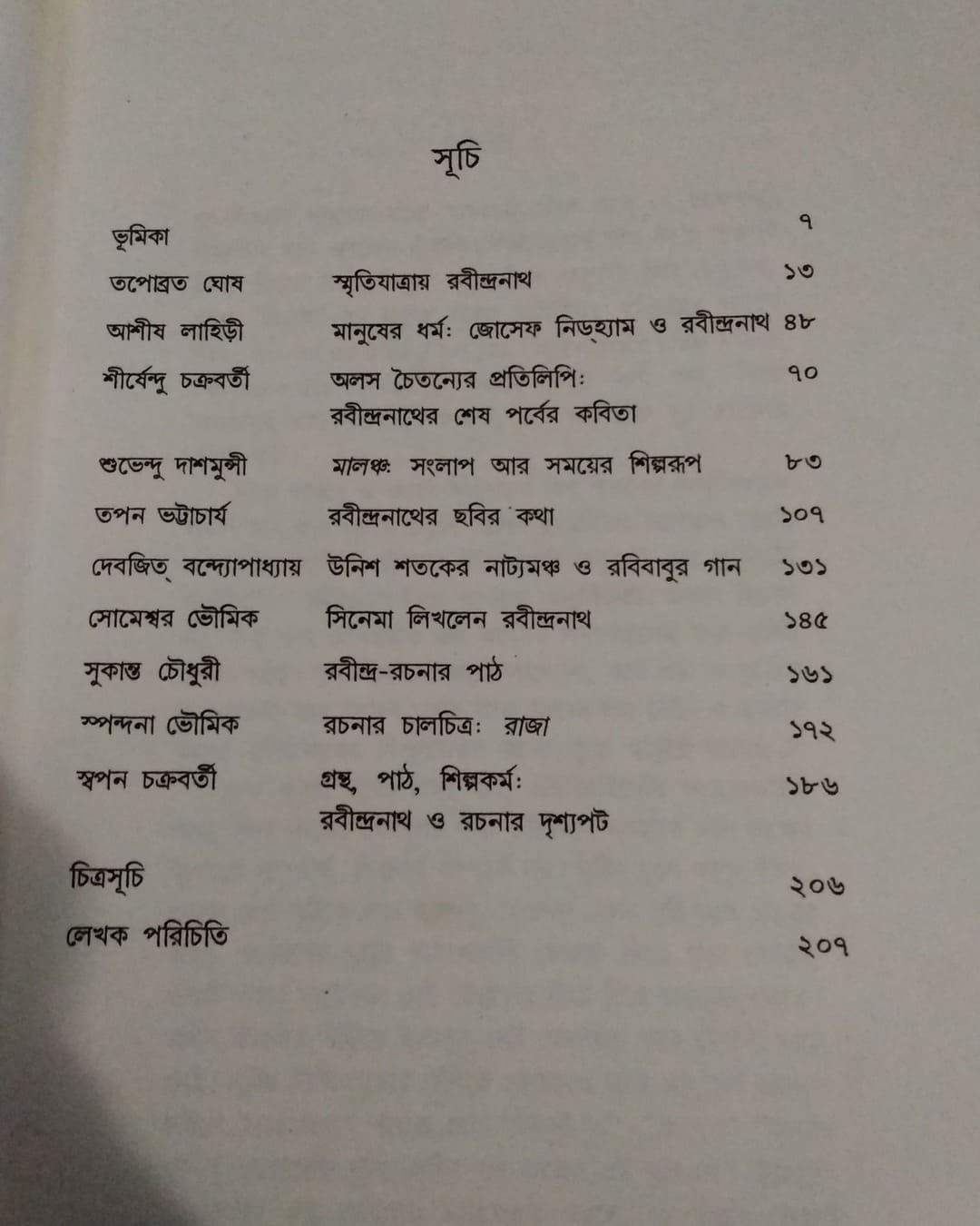 Rabindranath : Shilparup|Pathrup|Grantharup by  [Paperback]