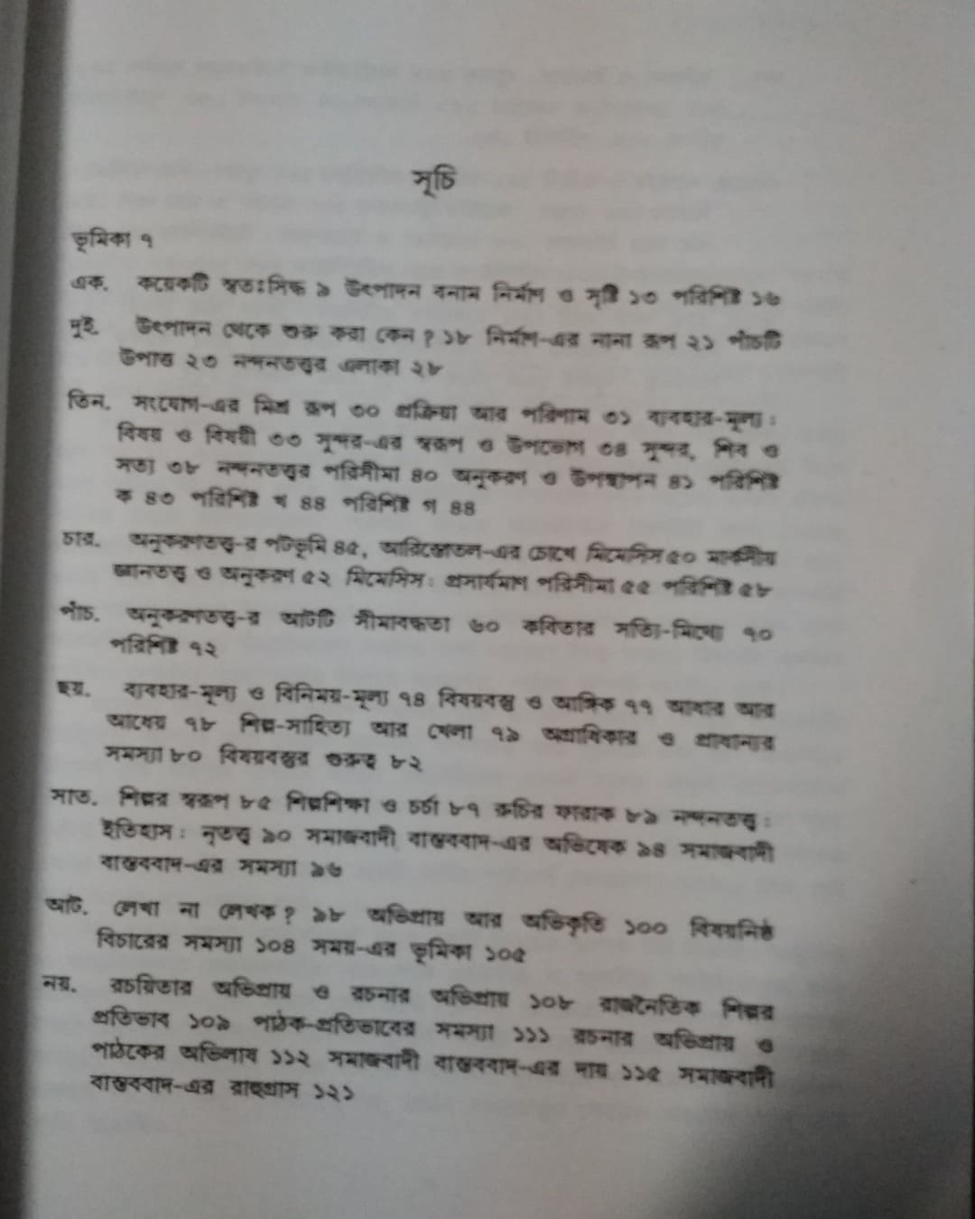 Marksiya Nandantattva 1 by Ramkrishna Bhattacharya [Paperback]