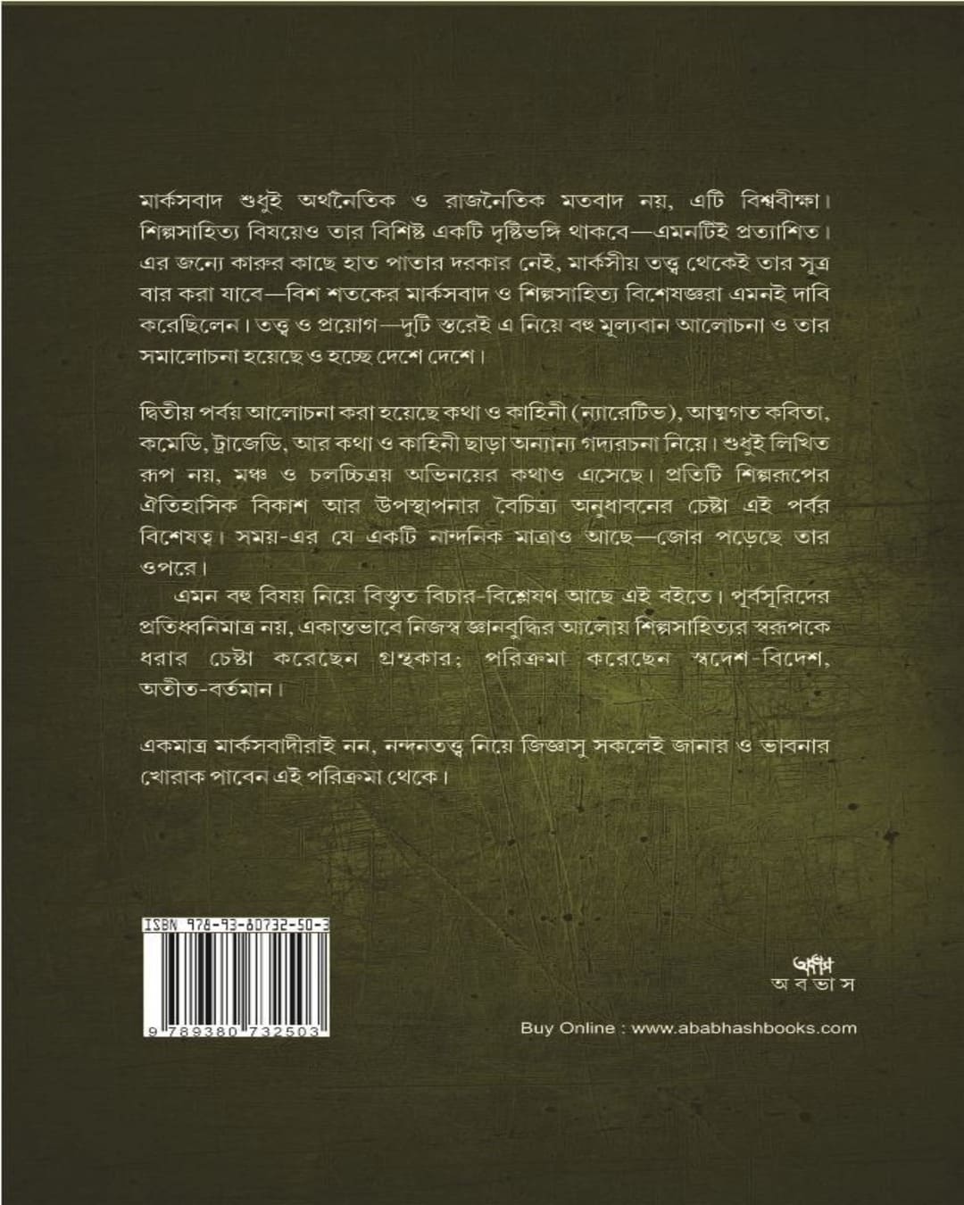 Marksiya Nandantattva 2 by Ramkrishna Bhattacharya [Paperback]