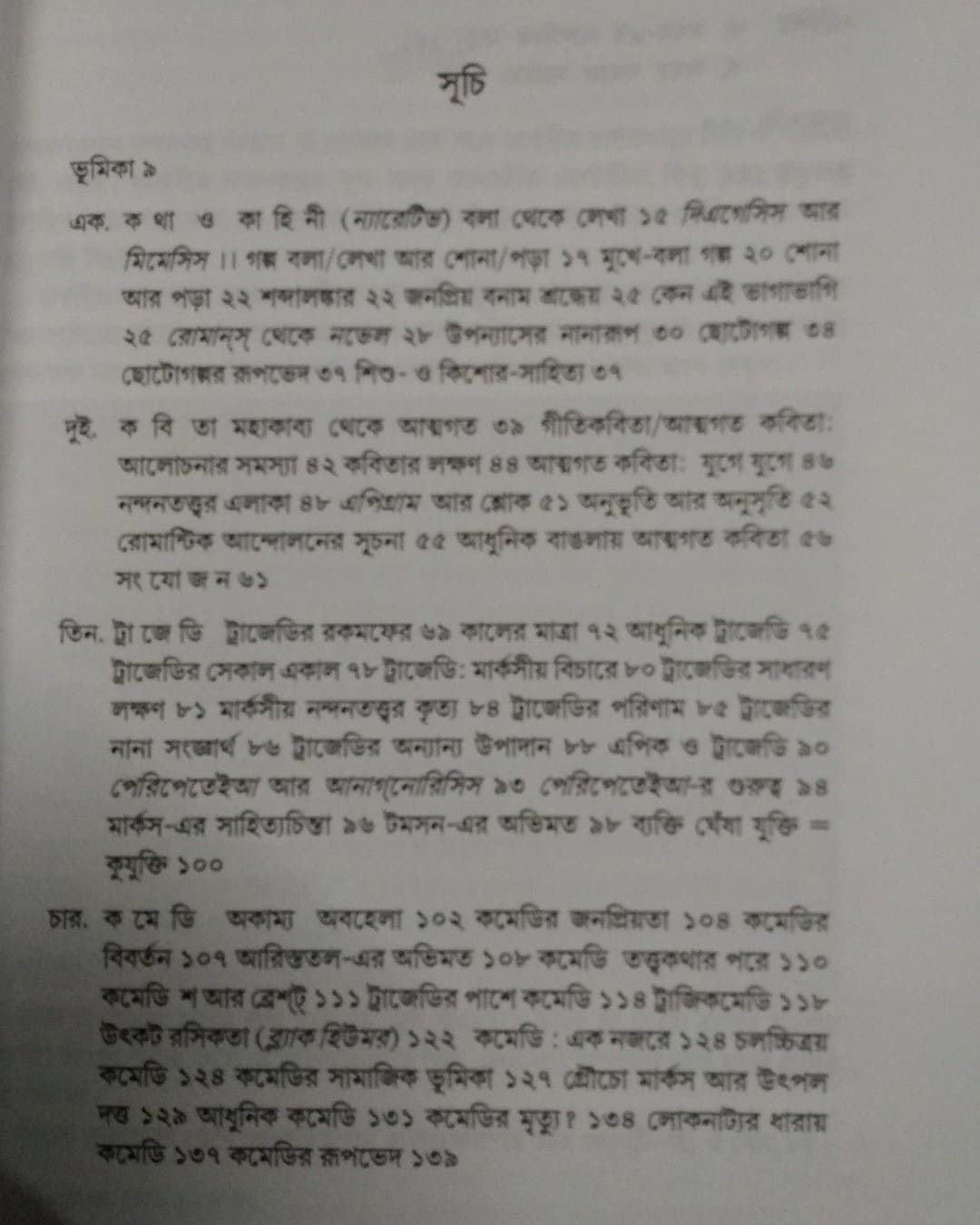 Marksiya Nandantattva 2 by Ramkrishna Bhattacharya [Paperback]