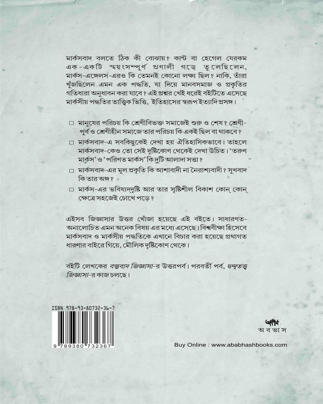 Marksbad Jijnasa by Ramkrishna Bhattacharya [Paperback]
