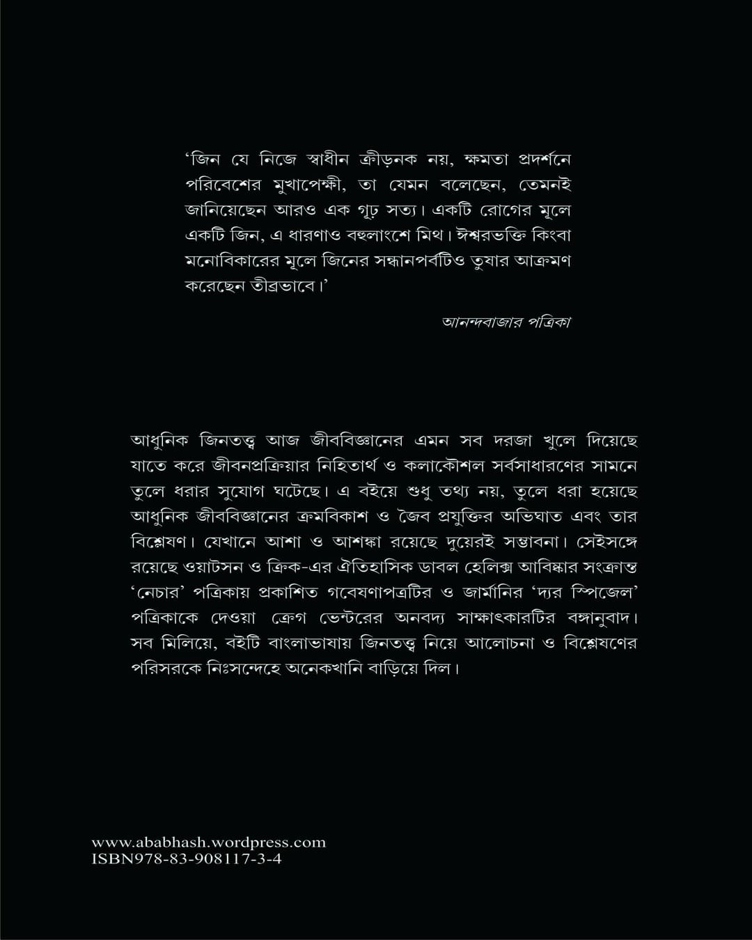 Jin : Bhabna, Durbhabna : Jintattwa|Samaaj|Itihaas by Tushar Chakraborty [Paperback]