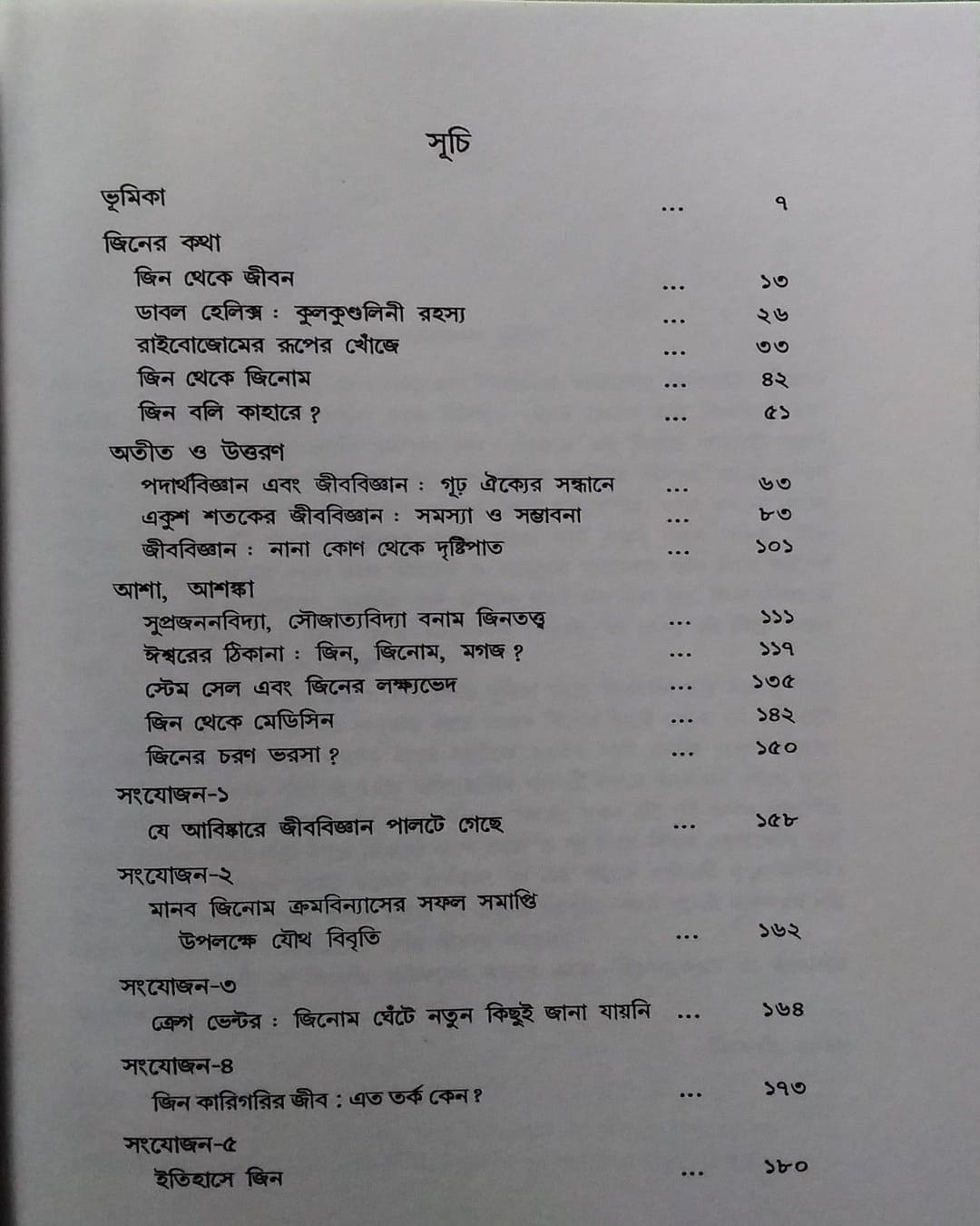 Jin : Bhabna, Durbhabna : Jintattwa|Samaaj|Itihaas by Tushar Chakraborty [Paperback]