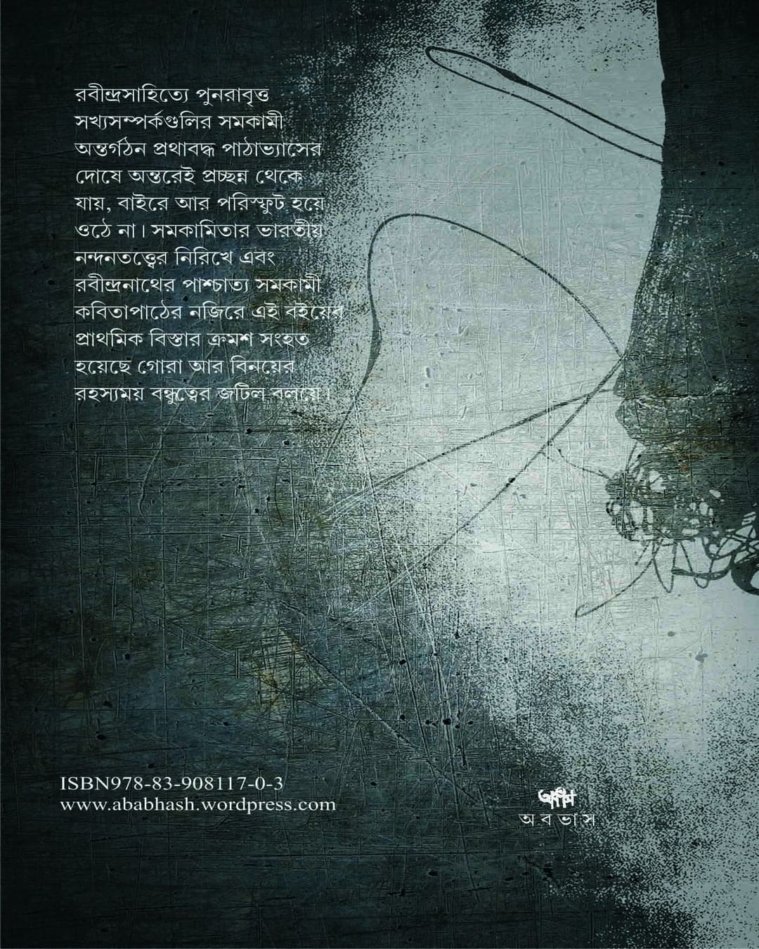 Gora Ar Binoy by Tapabrota Ghosh [Paperback]