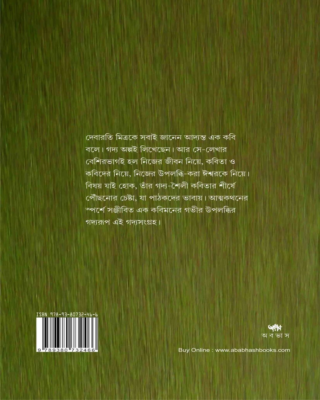 Gadyasangraha 1 by Debaroti Mitra [Paperback]