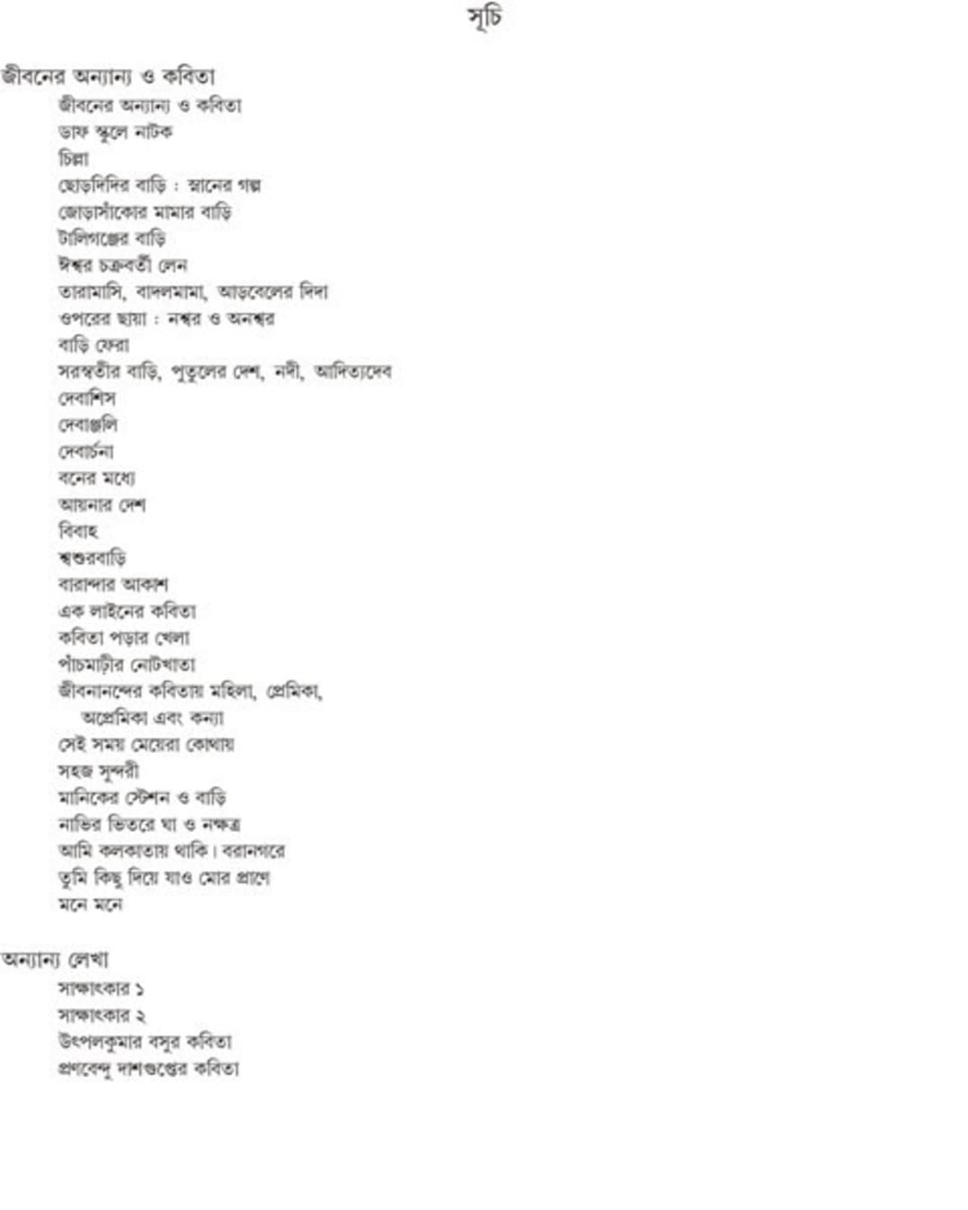 Gadyasangraha 1 by Debaroti Mitra [Paperback]