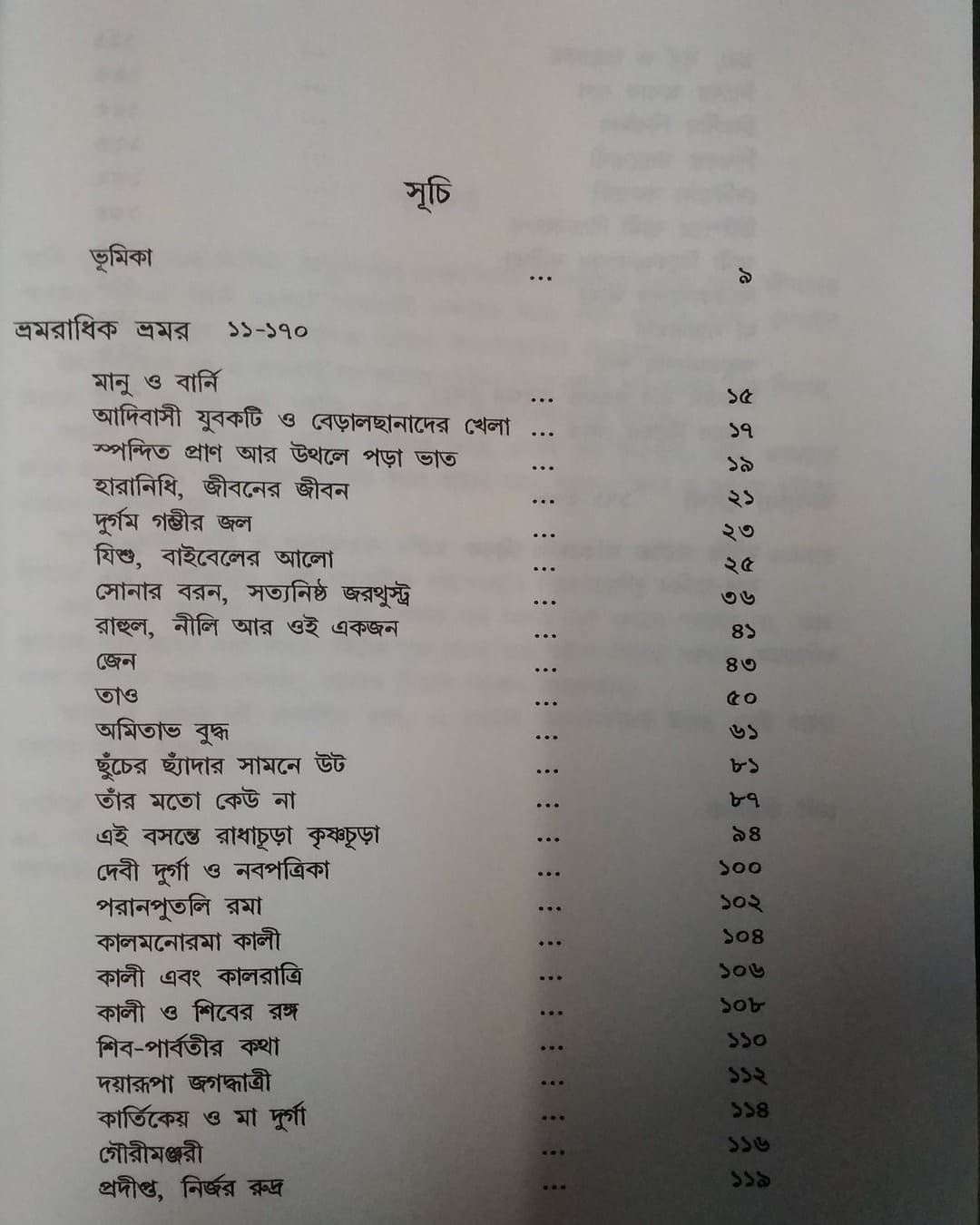 Gadyasangraha 2 by Debaroti Mitra [Paperback]