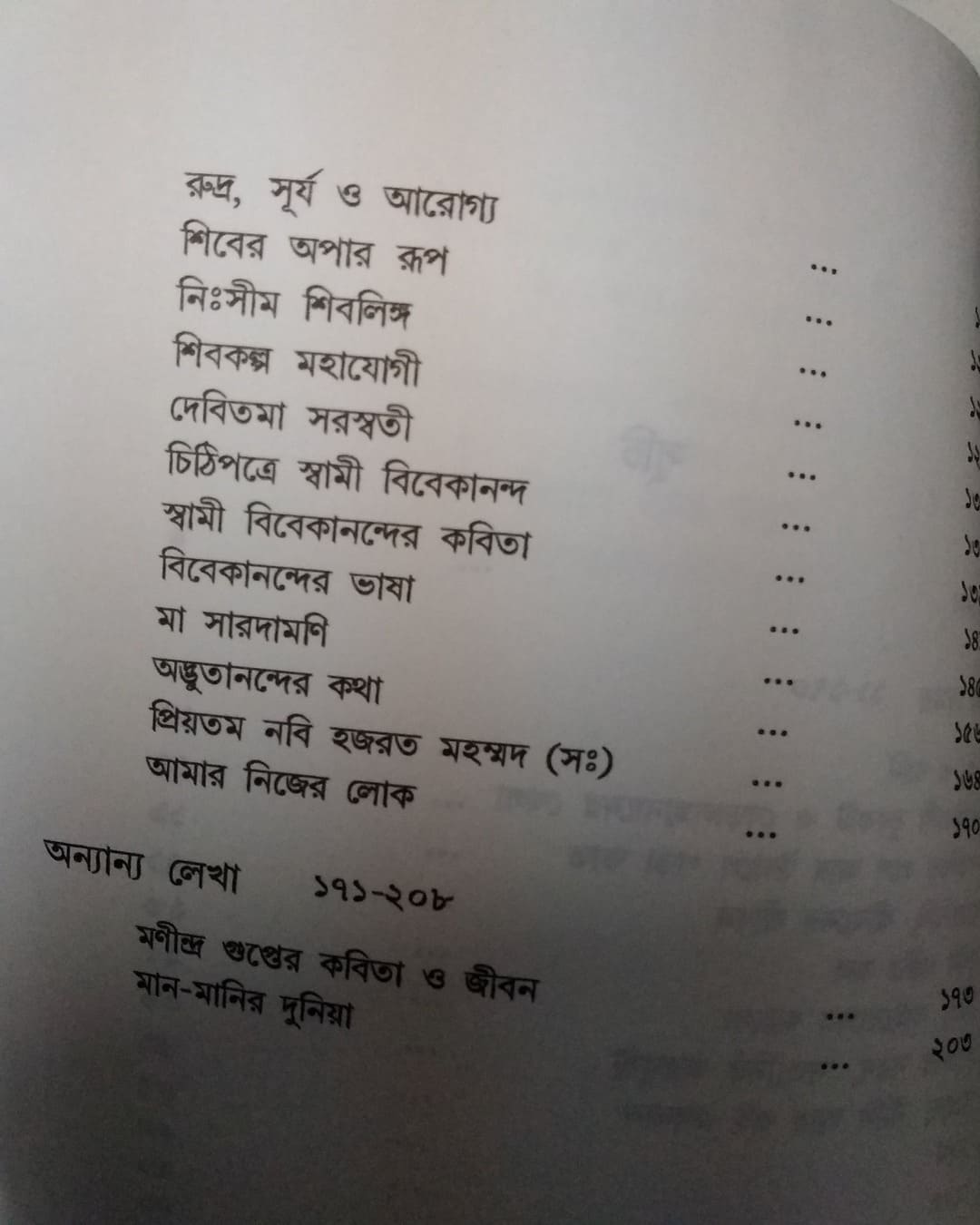 Gadyasangraha 2 by Debaroti Mitra [Paperback]