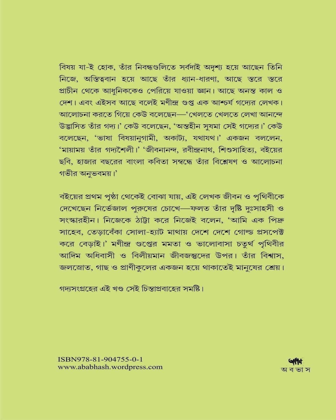 Gadyasangraha 1 by Manindra Gupta [Paperback]