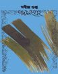 Gadyasangraha 2 by Manindra Gupta [Paperback]