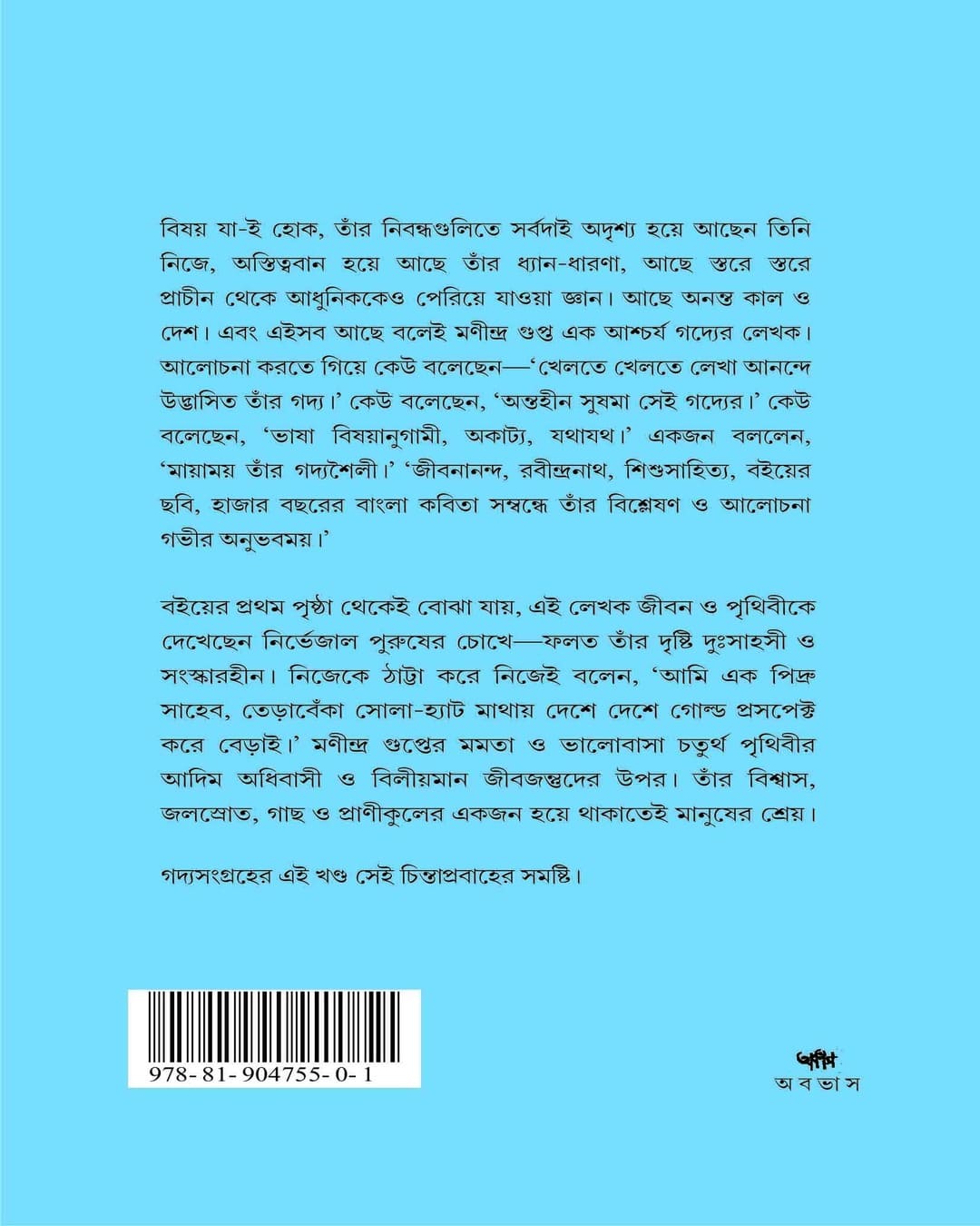 Gadyasangraha 2 by Manindra Gupta [Paperback]