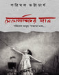 Dodopakhider Gaan : Poribesh, Manush, 'Sovyota' Ebong… by Parimal Bhattacharya [Paperback]