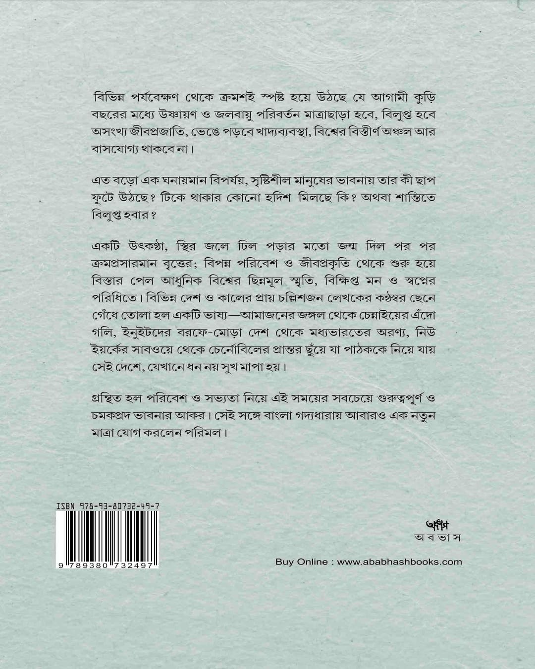 Dodopakhider Gaan : Poribesh, Manush, 'Sovyota' Ebong… by Parimal Bhattacharya [Paperback]