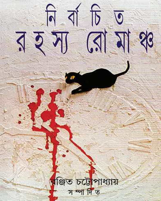Nirbachita Rahasya Romancho by Ranjit Chattopadhyay [Hardcover] - versoz.com