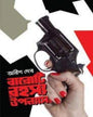 Baroti Rahasya Upanyas by Anish Deb [Hardcover] - versoz.com