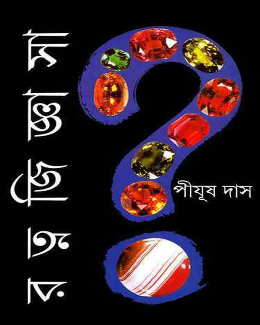 Ratna Jigyasa by Pijush Das [Hardcover] - versoz.com