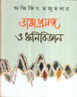 Bhasaprasanga o Dhvanivijnan by Abhijit Majumdar [Hardcover] - versoz.com