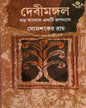 Debimangal : Rarh Banglar Ekti Rooponyas by Somshankar Ray [Hardcover] - versoz.com
