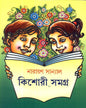 Kishori Samagra by Narayan Sanyal [Hardcover] - versoz.com